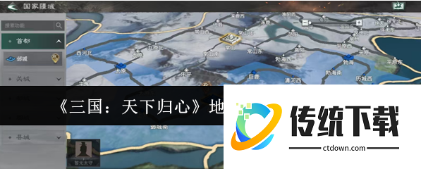 三国天下归心地图出生点怎么选:三国天下归心地图出生点选择攻略