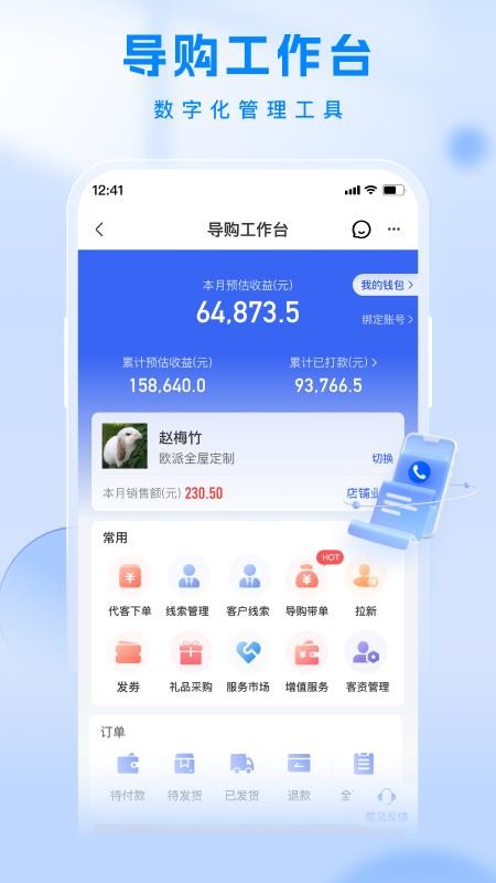 居然工作台手机版