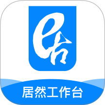 居然工作台手机版