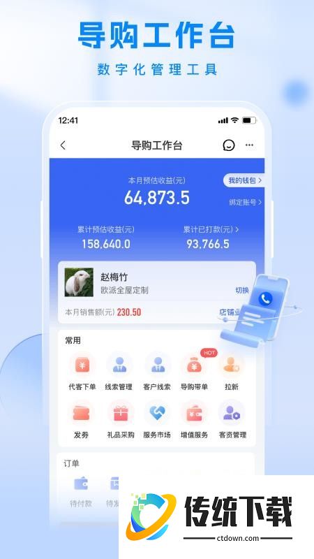 居然工作台手机版