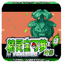 宠物小精灵叶绿