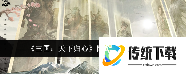 三国天下归心限定称号怎么获取:三国天下归心限定称号获取攻略