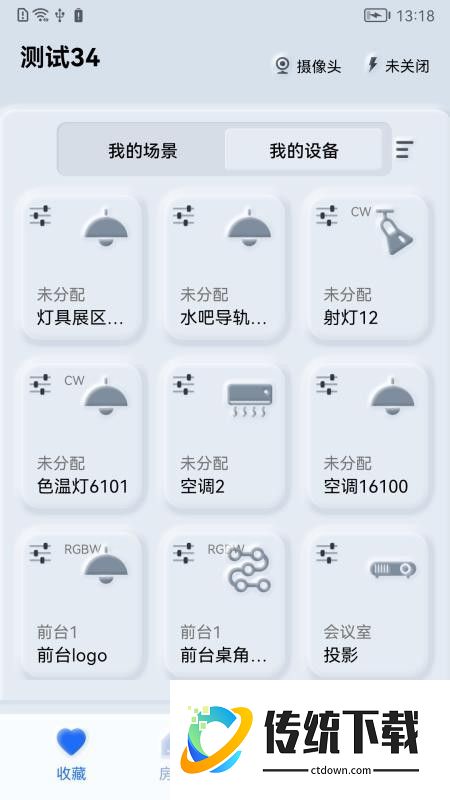 智享之家手机版