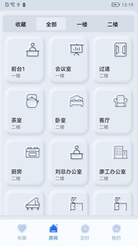 智享之家手机版