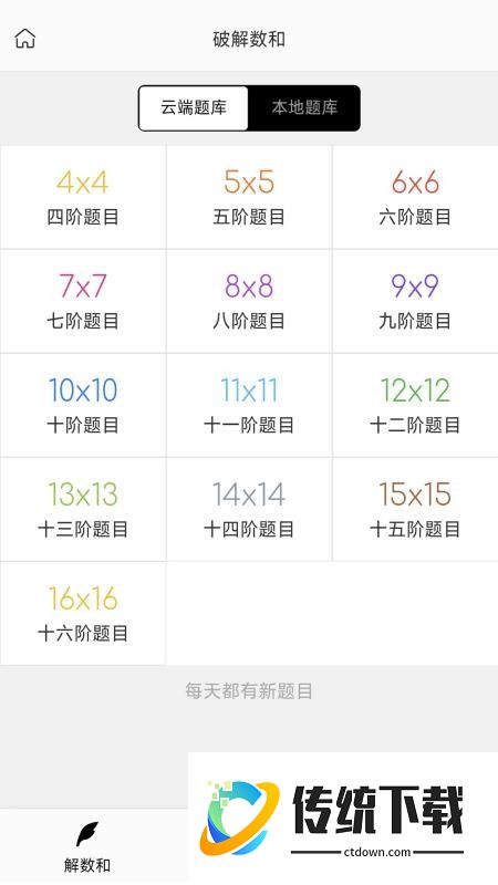 破解数和官方版