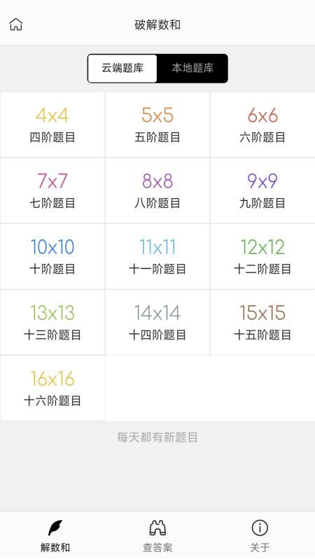 破解数和官方版