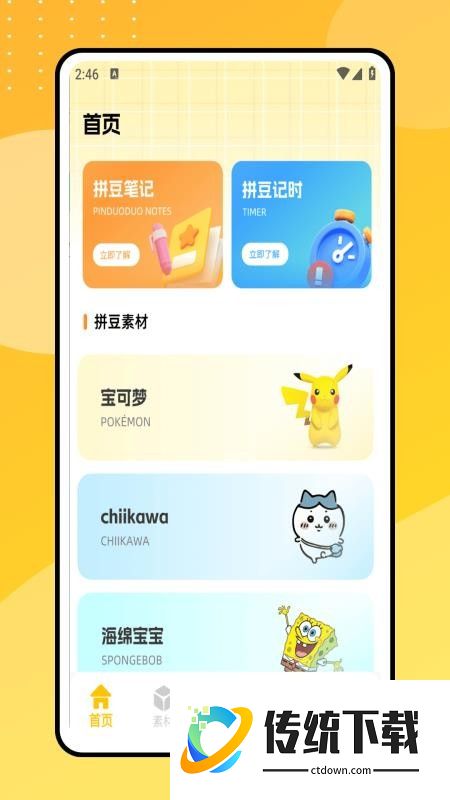 拼豆豆画手机版