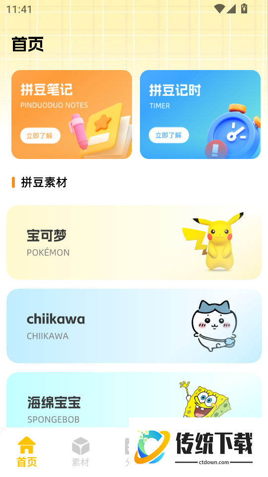 拼豆豆画手机版