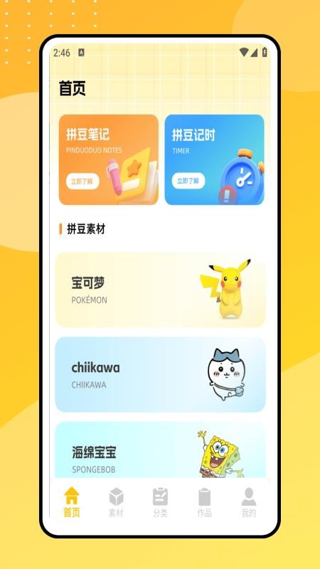 拼豆豆画手机版