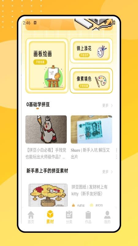 拼豆豆画手机版