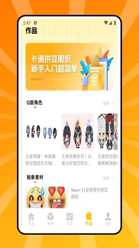 拼豆豆画手机版