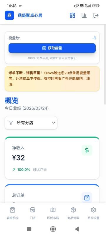 Elibva POS手机版