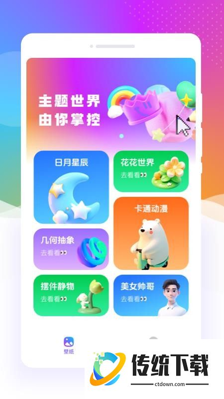 元气口袋壁纸免费版