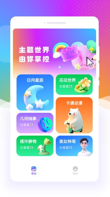 元气口袋壁纸免费版