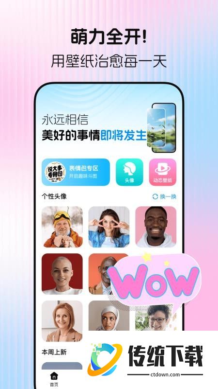 免费壁纸大师手机版