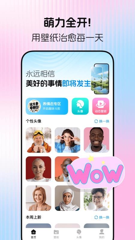 免费壁纸大师手机版