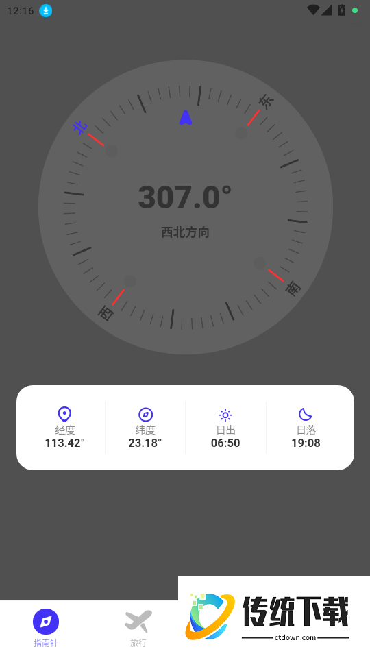 精准定位指南针APP最新版