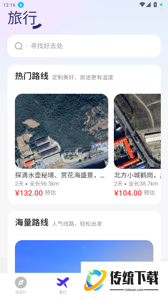 精准定位指南针APP最新版