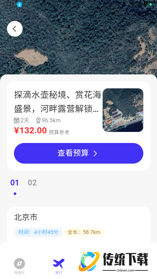 精准定位指南针APP最新版
