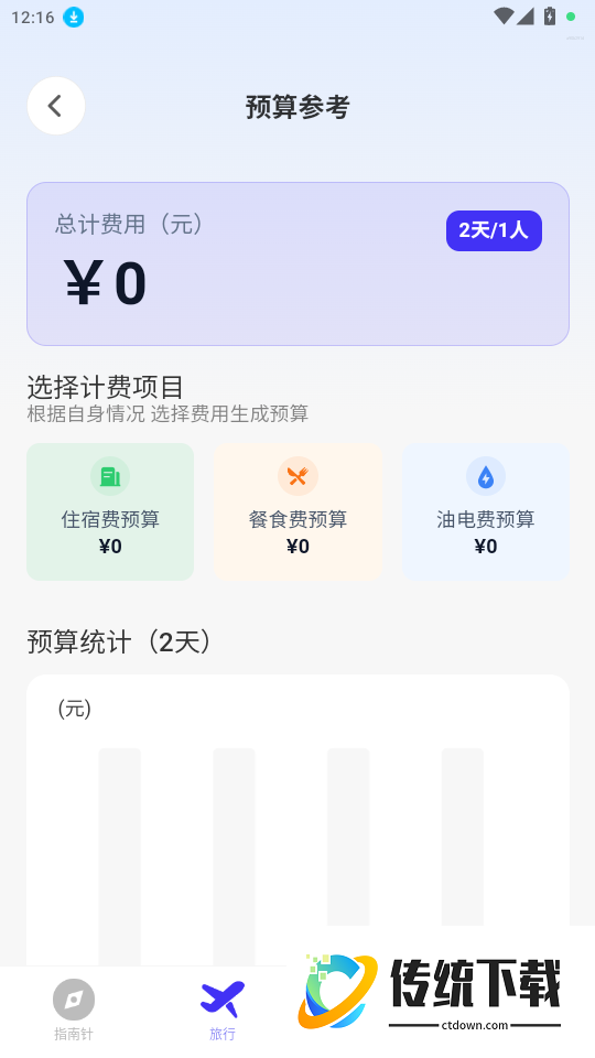 精准定位指南针APP最新版