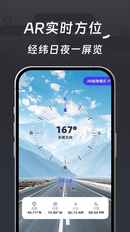 精准定位指南针APP最新版