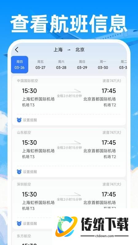 特价机票飞软件