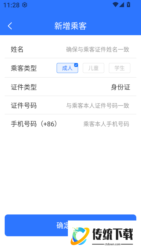 特价机票飞软件
