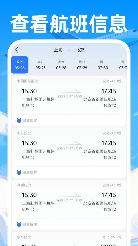 特价机票飞软件