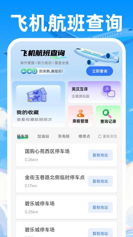 特价机票飞软件