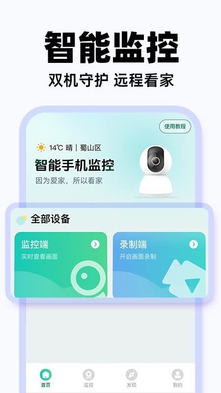爱家手机监控免费版
