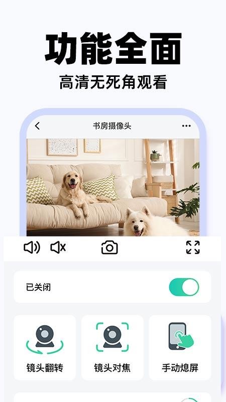 爱家手机监控免费版