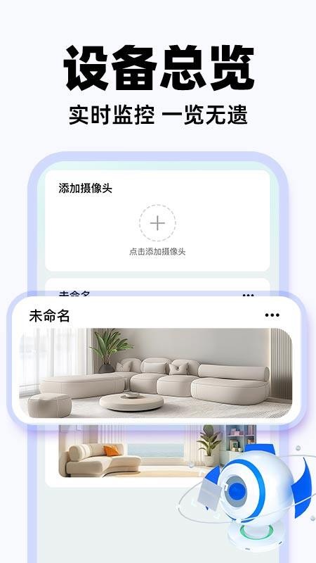 爱家手机监控免费版