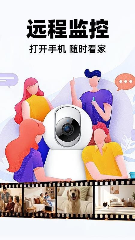 爱家手机监控免费版
