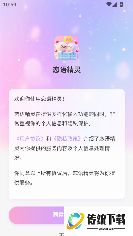 恋语精灵最新版