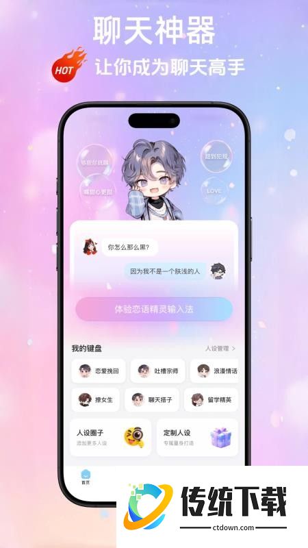 恋语精灵最新版