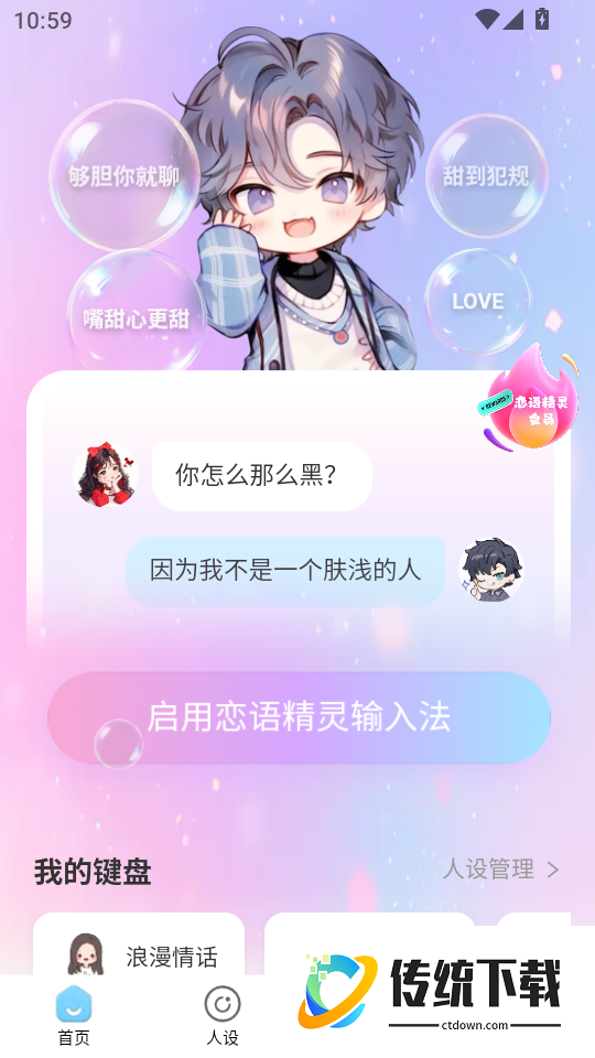 恋语精灵最新版