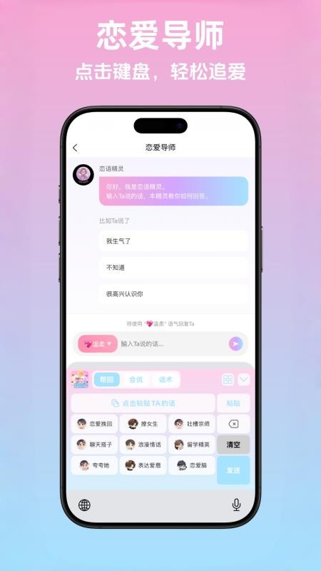 恋语精灵最新版