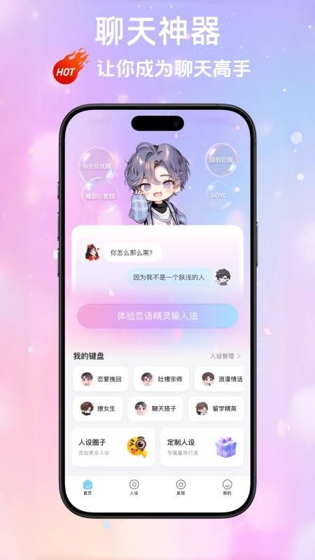 恋语精灵最新版