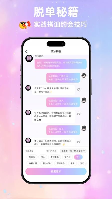 恋语精灵最新版