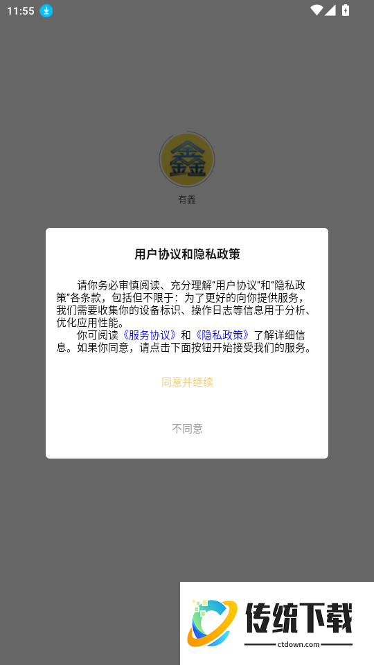 有鑫官网版