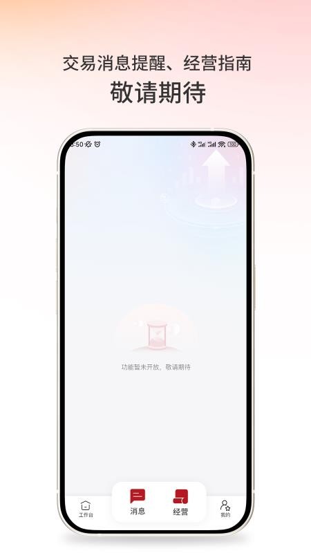 中免商户通手机版
