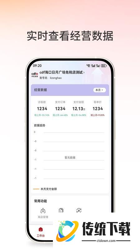 中免商户通手机版
