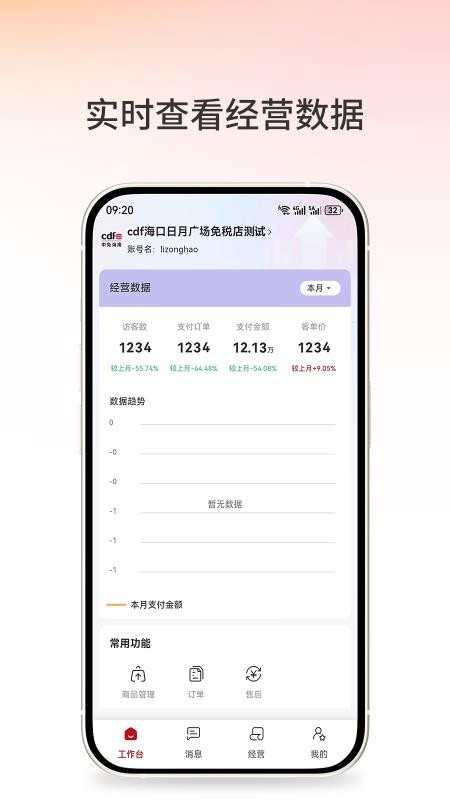 中免商户通手机版