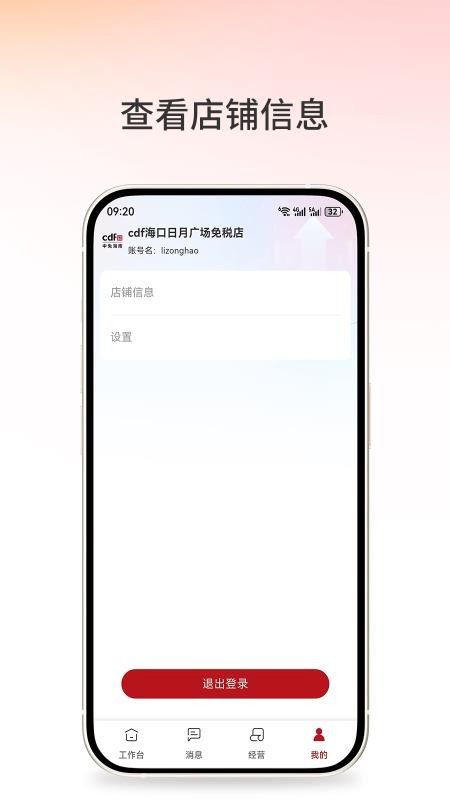 中免商户通手机版