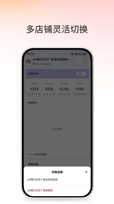 中免商户通手机版