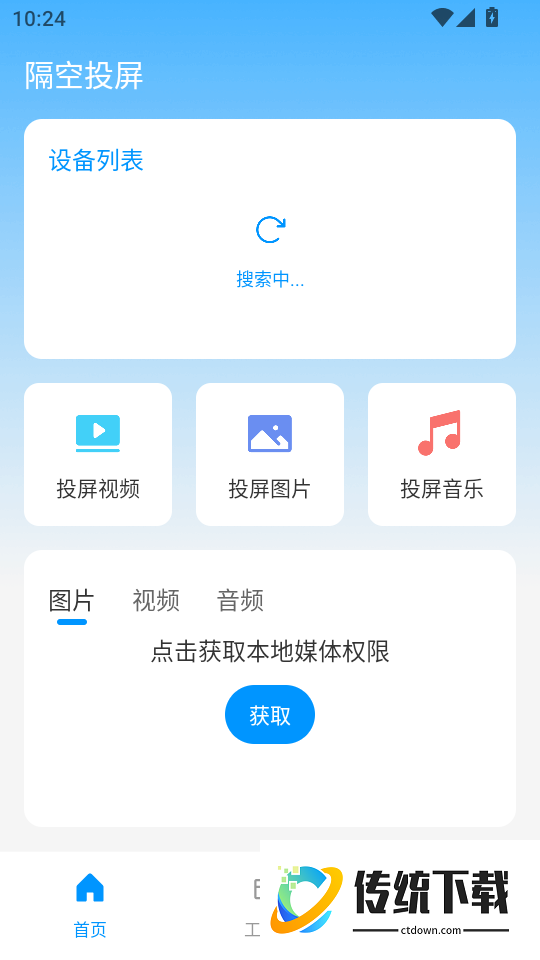 隔空投屏官方版