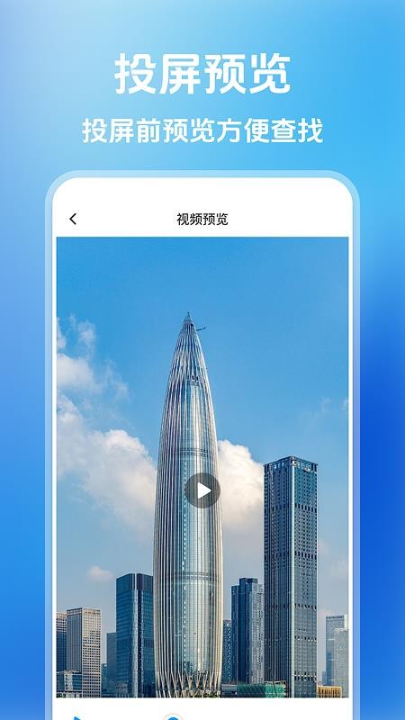隔空投屏官方版