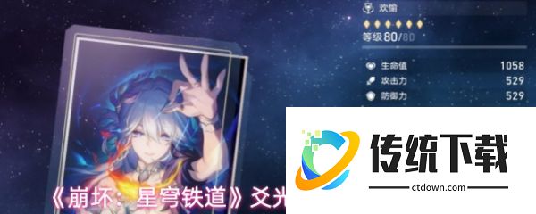 崩坏星穹铁道爻光角色光锥怎么选:崩坏星穹铁道爻光角色光锥选择方案