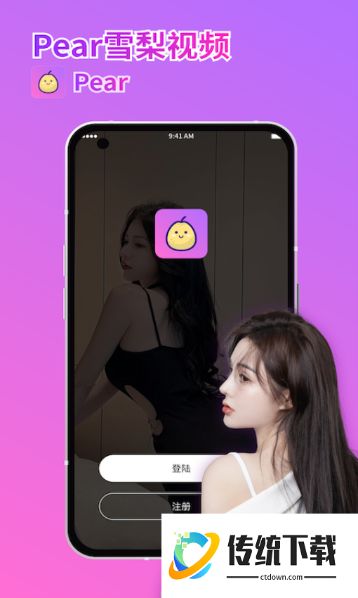 Pear雪梨视频官网版