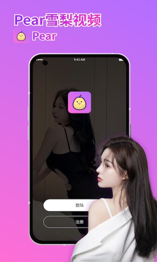 Pear雪梨视频官网版
